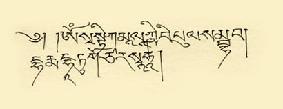The mantra of Akashagarbha, with calligraphy by Lama Zopa Rinpoche. 