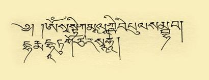 The mantra of Akashagarbha, with calligraphy by Lama Zopa Rinpoche.